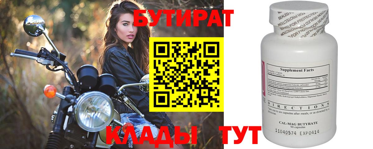 Нижний Тагил  Бутират 99%  Бутират  Вход с VPN 