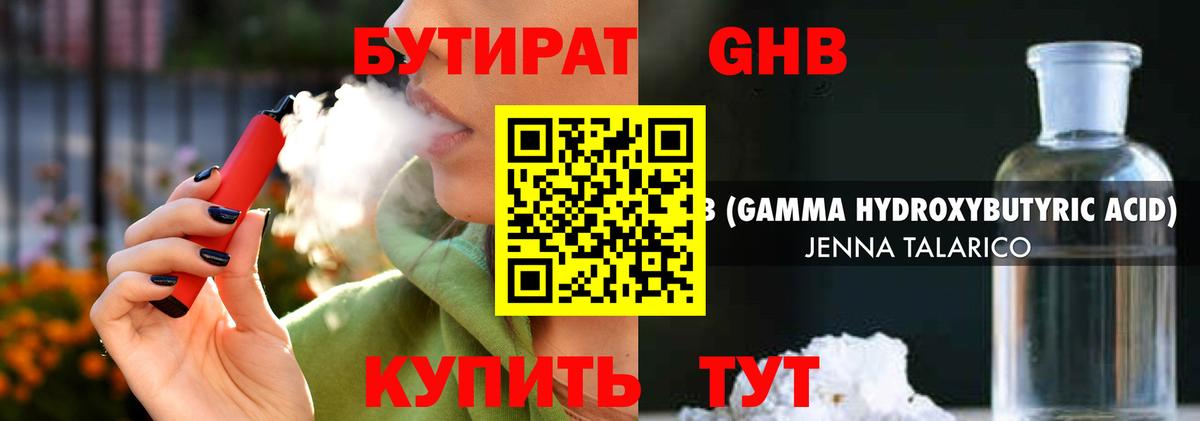 Бутират 1.4BDO Нижний Тагил