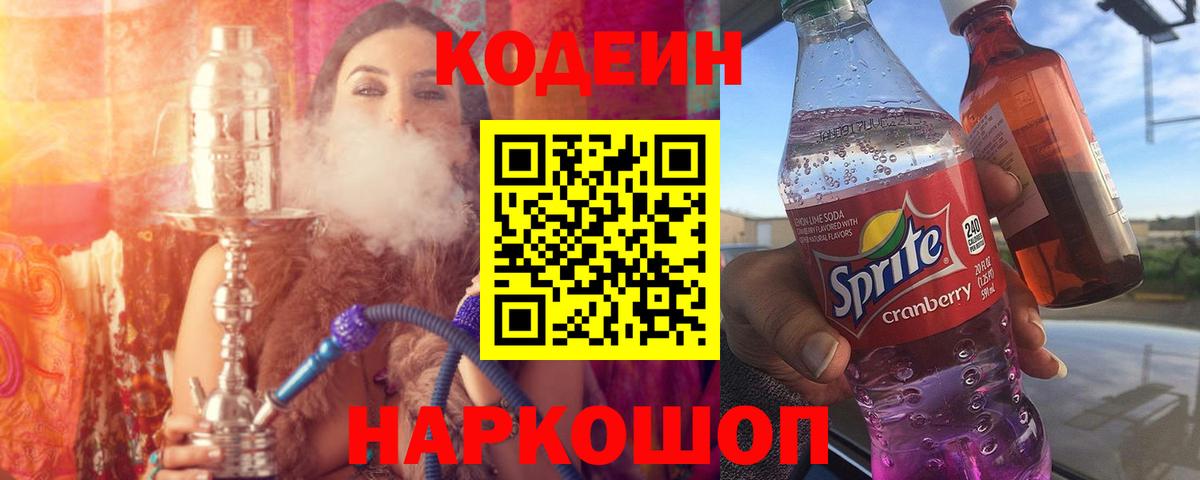 Codein Purple Drank  Кодеиновый сироп Lean напиток Lean (лин)  Нижний Тагил  Вход с VPN 