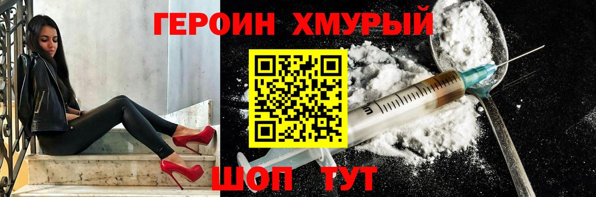 ГЕРОИН Heroin  Вход с VPN  Нижний Тагил 